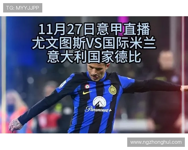 意甲直播足球队观看指南及直播平台推荐